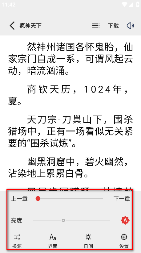 一键书阁免费版