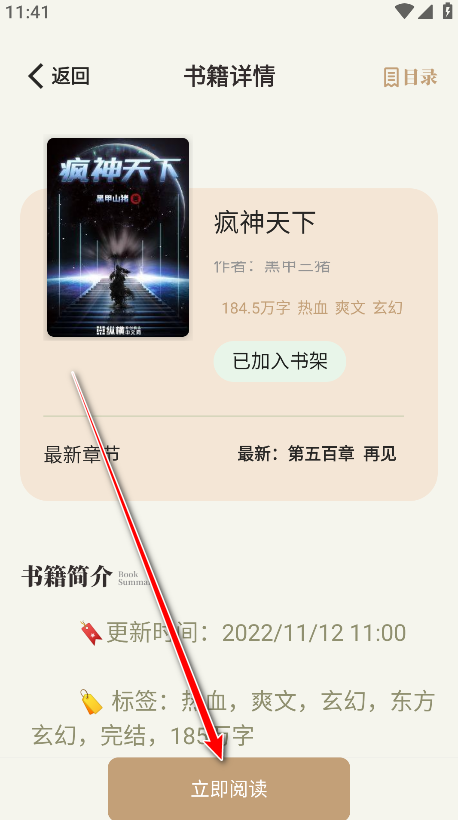 一键书阁免费版