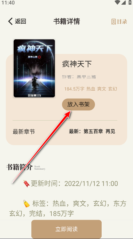 一键书阁免费版