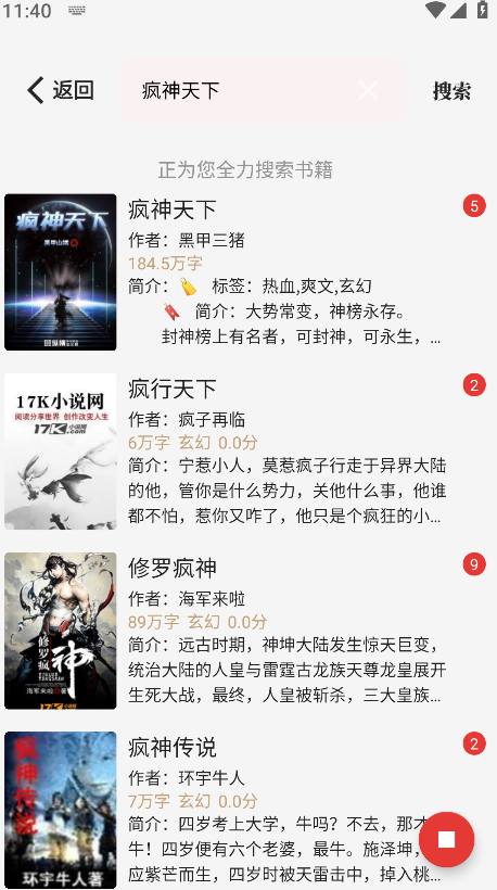 一键书阁免费版