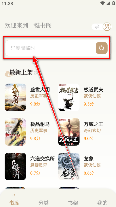 一键书阁免费版