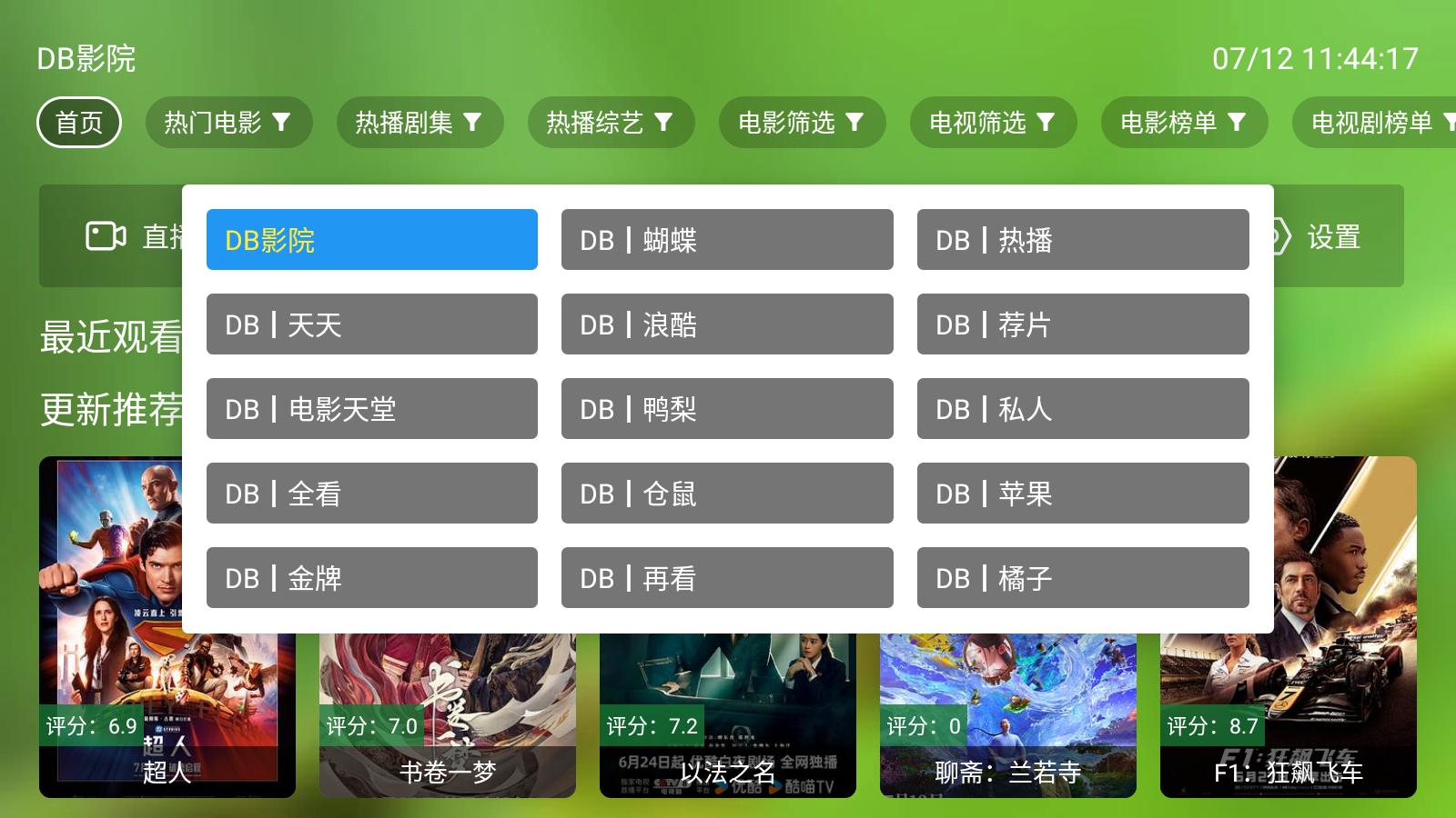 DB影院