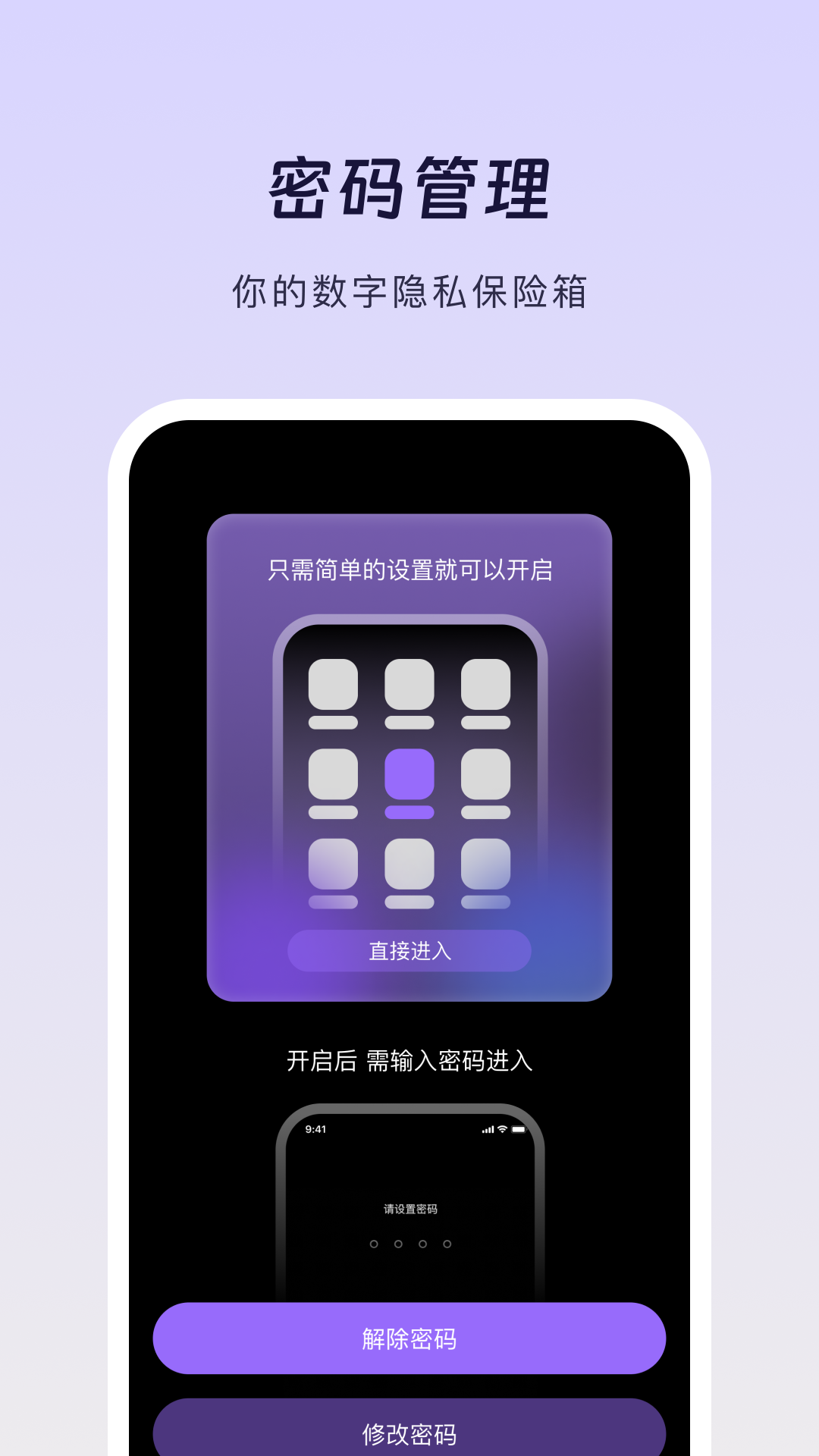 六六隐私保险箱