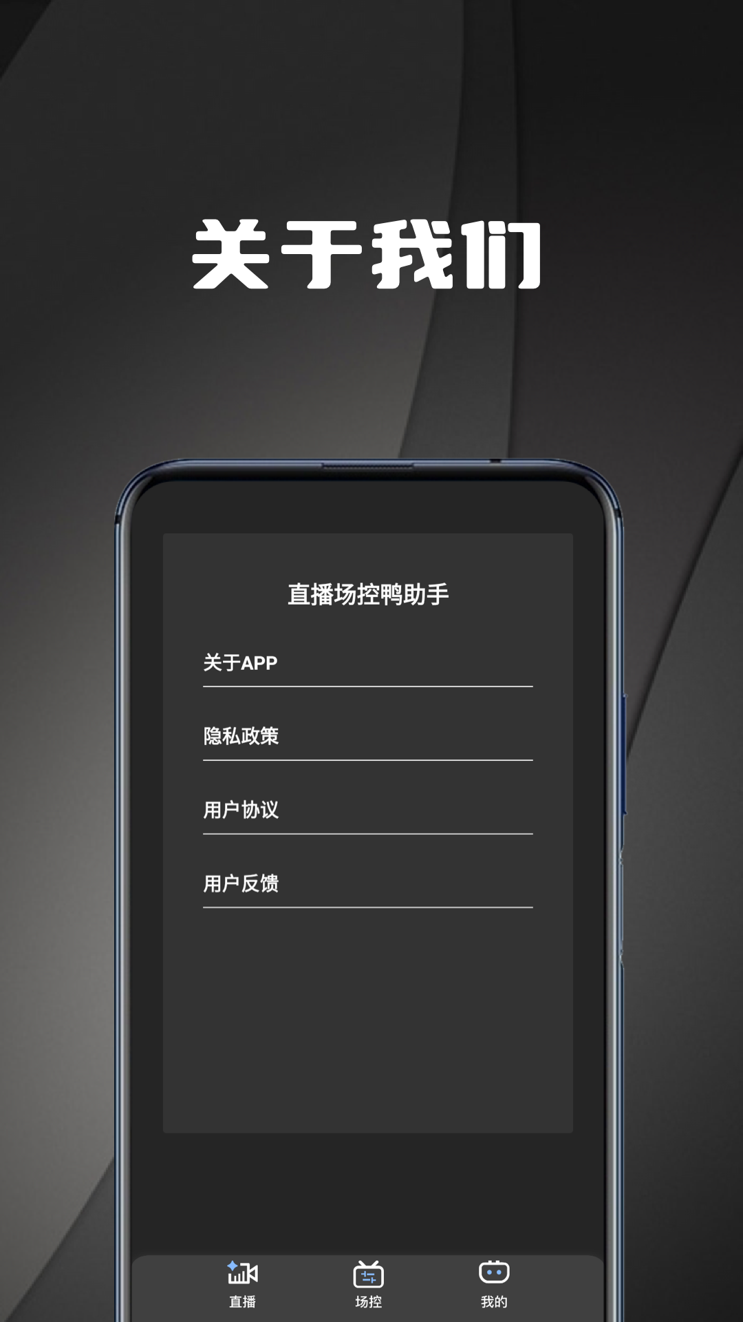 直播场控鸭助手