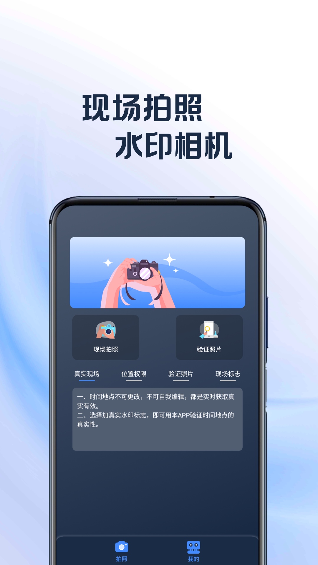 现场拍照水印相机