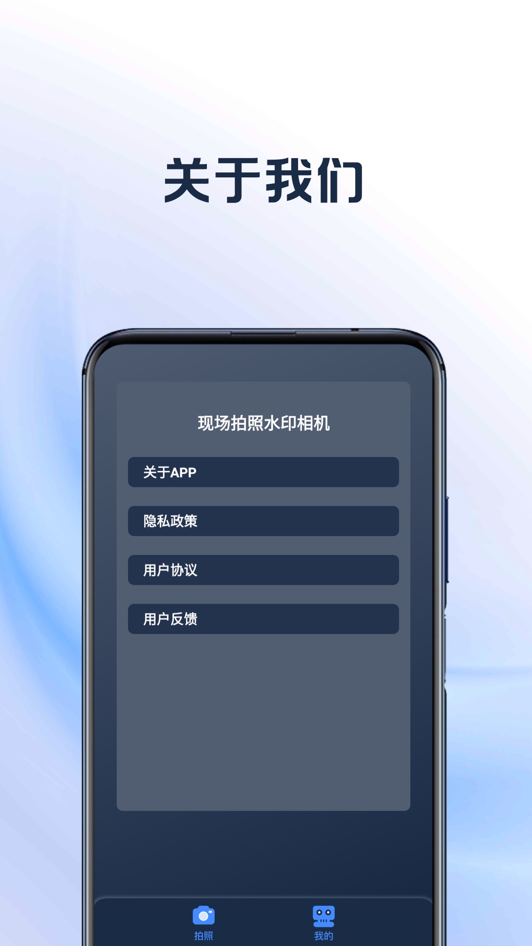 现场拍照水印相机