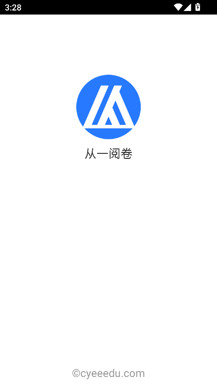 从一阅卷
