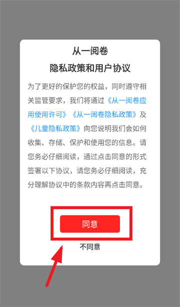 从一阅卷