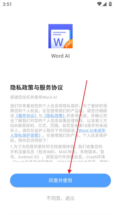 Word AI北京app外包公司