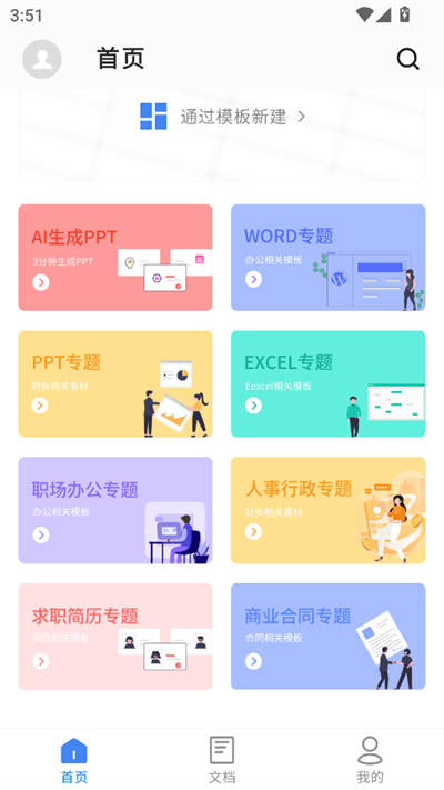 Word AI北京app外包公司