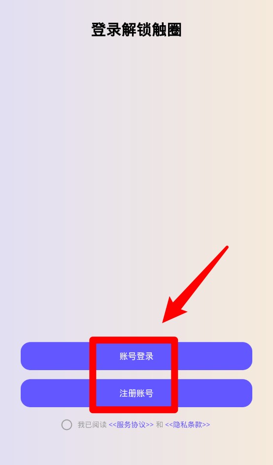 触圈