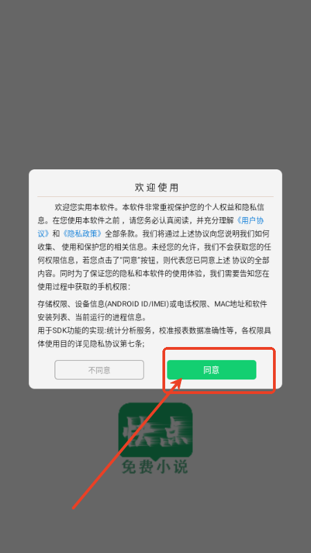 快点小说阅读器