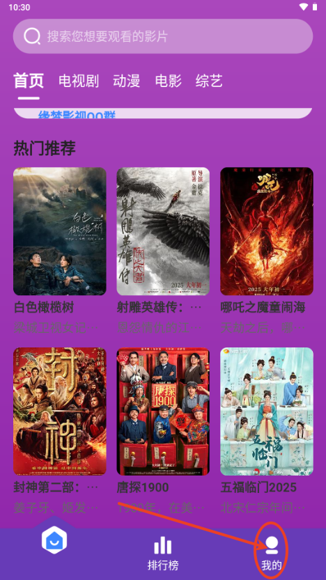 缘梦影视免费版