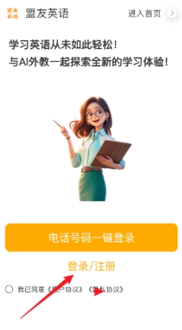 盟友英语