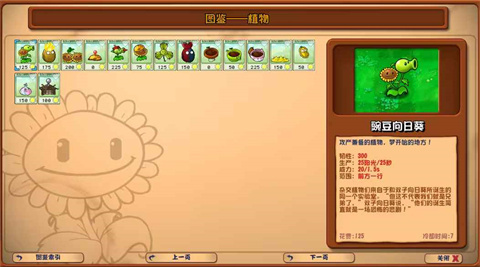 植物大戰(zhàn)僵尸雜交重制版手機版