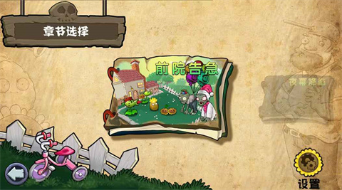 植物大戰(zhàn)僵尸雜交重制版手機版
