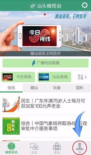 汕头橄榄台