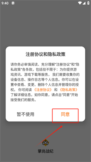 掌尚战纪手游盒子哈尔滨app软件开发学习