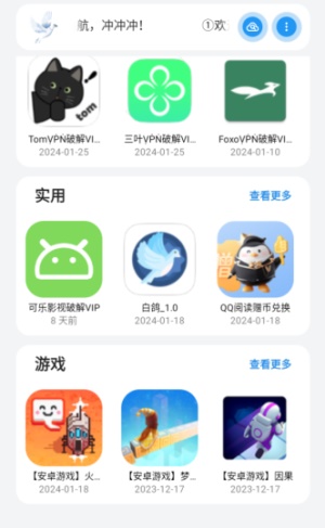 白鸽软件库最新版