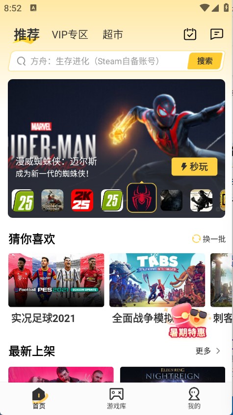 迅玩云游戏无限时长