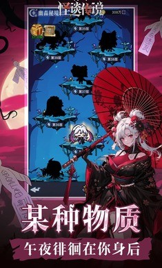 代号怪谈传说测试版