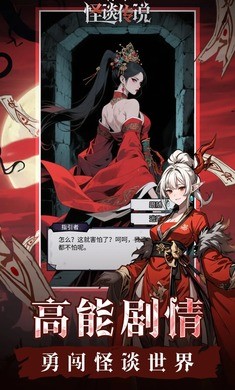 代号怪谈传说测试版