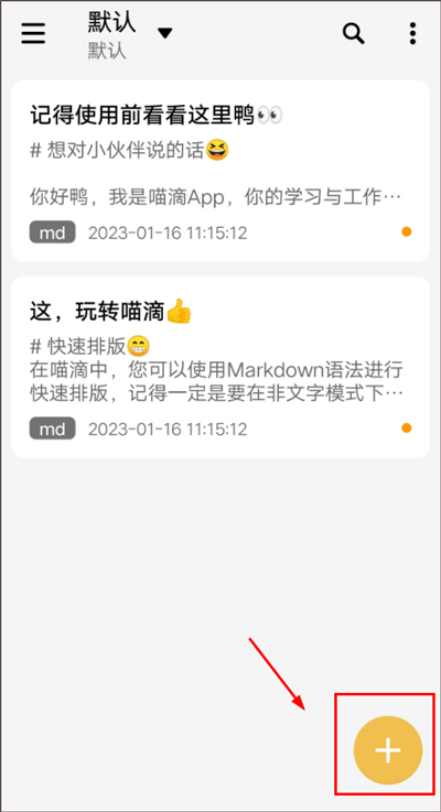 喵滴Markdown编辑器