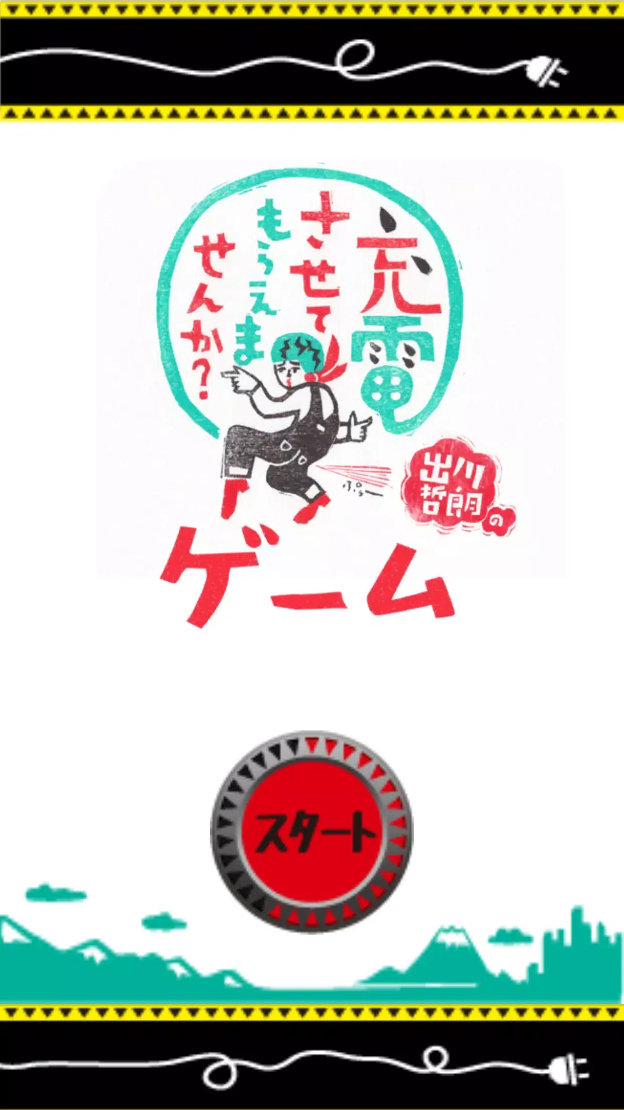 我可以给它充电吗