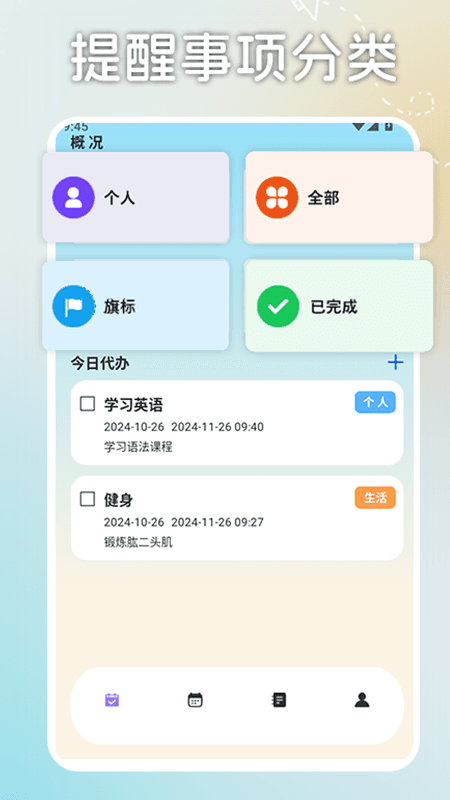 日程计划便签