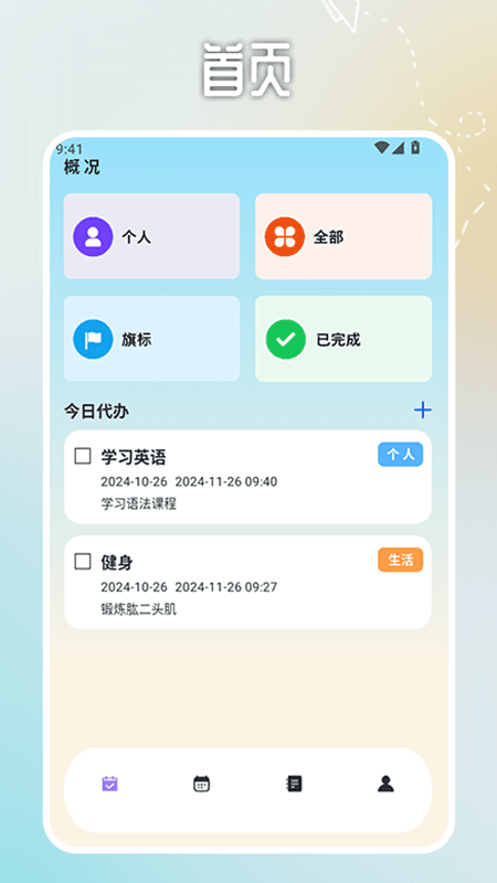 日程计划便签