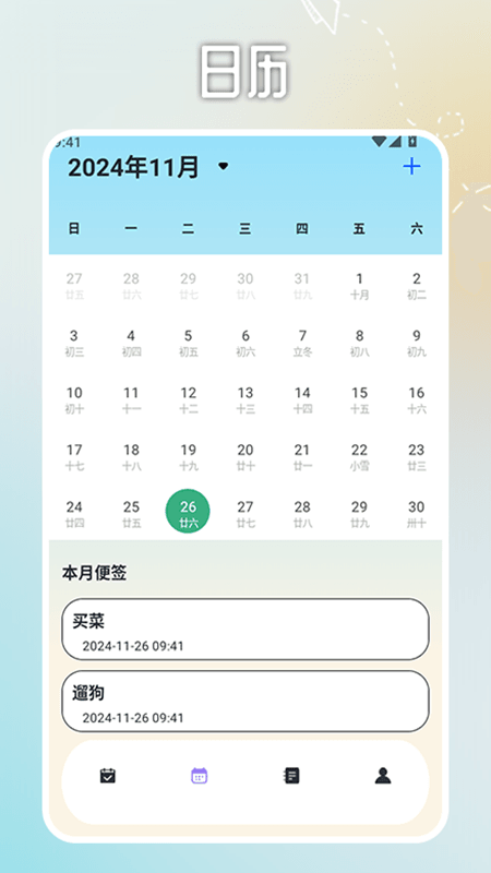 日程计划便签