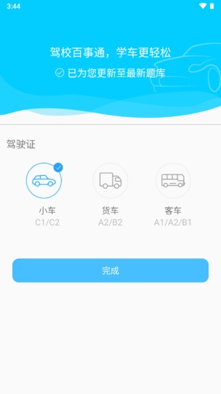 驾校百事通升级版