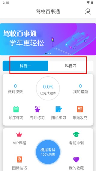 驾校百事通升级版