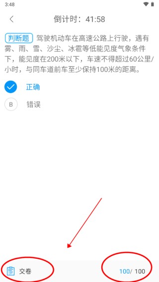 驾校百事通升级版