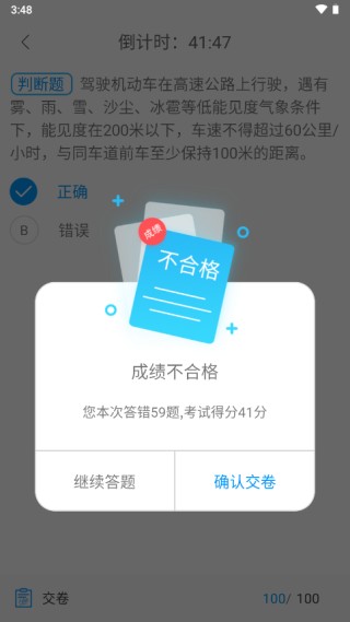 驾校百事通升级版