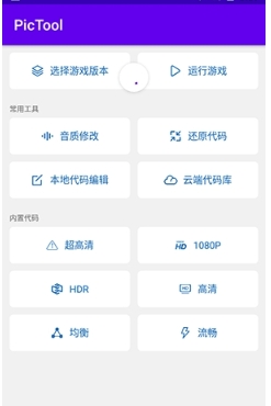 长沙app软件开发公司推荐PicTool画质助手