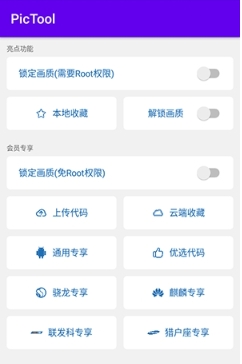 长沙app软件开发公司推荐PicTool画质助手