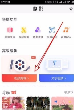 快影解锁VIP