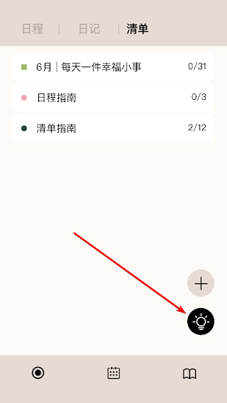 goalday客户端