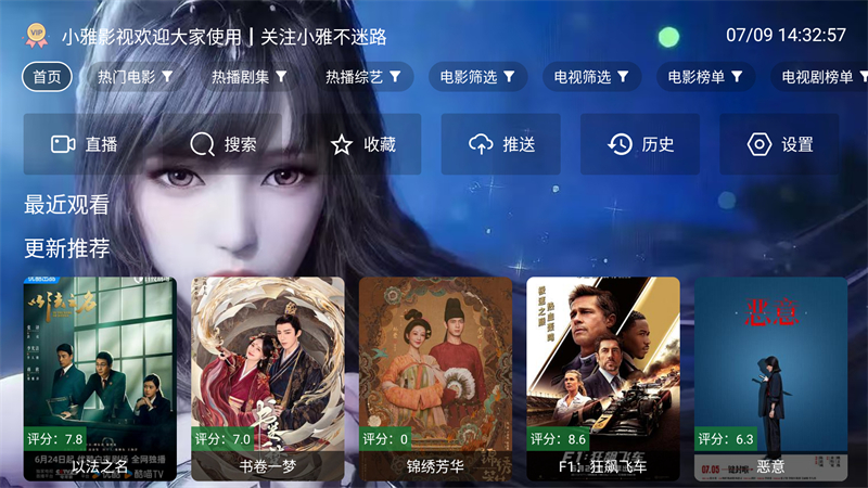 小雅影视库TV版