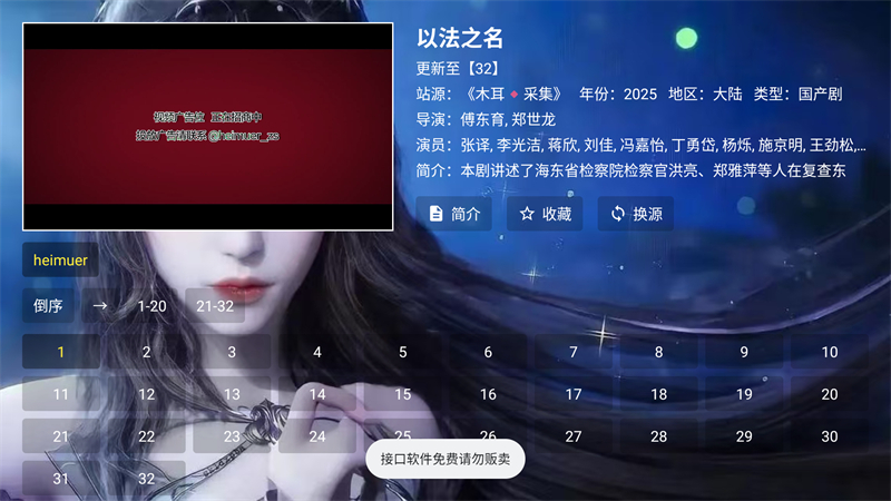 小雅影视库TV版