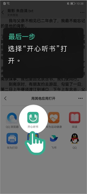 开心听书畅听版福建如何app开发