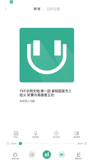 开心听书畅听版福建如何app开发