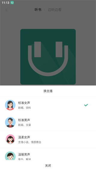 开心听书畅听版福建如何app开发