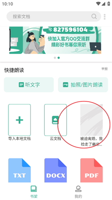 开心听书畅听版福建如何app开发