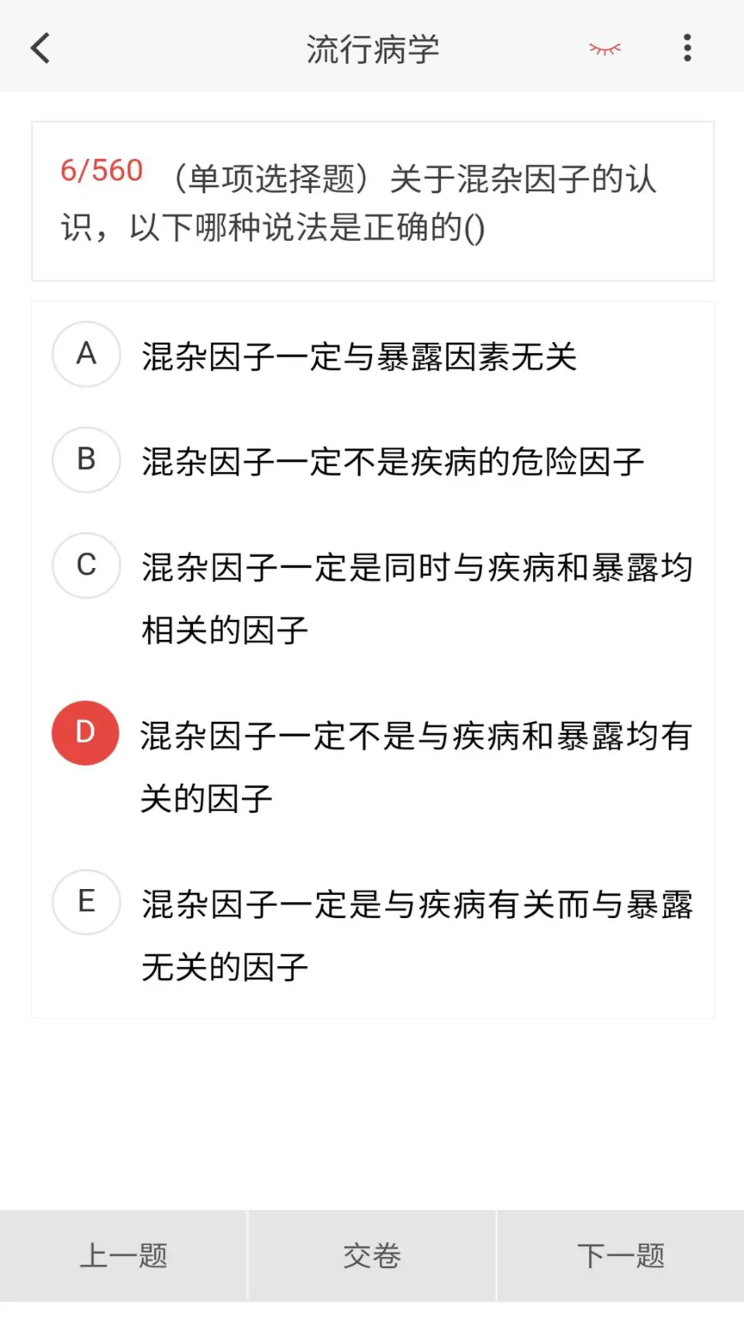 卫生人才评价原题库