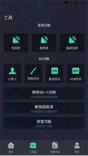 极热画质助手国际服