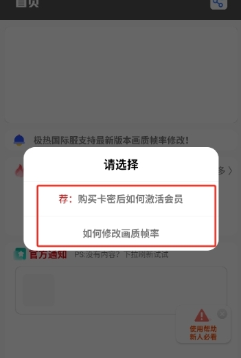 极热画质助手国际服
