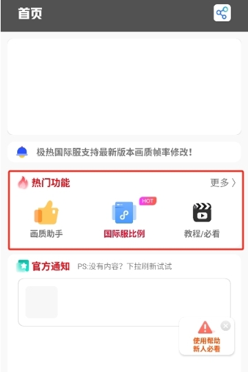 极热画质助手国际服