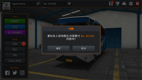 凤凰山人人好信app印尼巴士模拟器内置模组